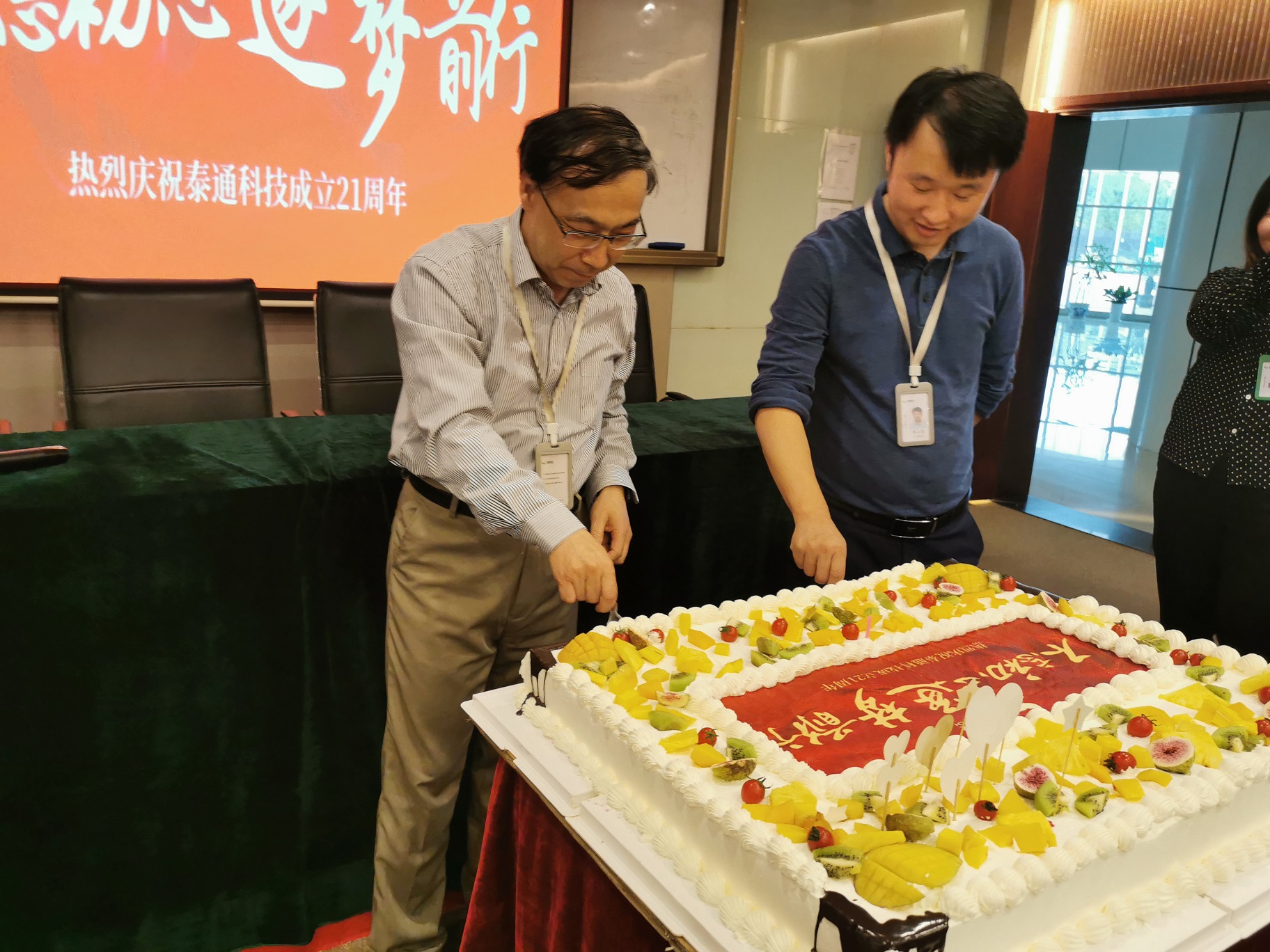 不忘初心，逐夢(mèng)前行——泰通科技舉辦成立21周年慶?；顒?dòng)